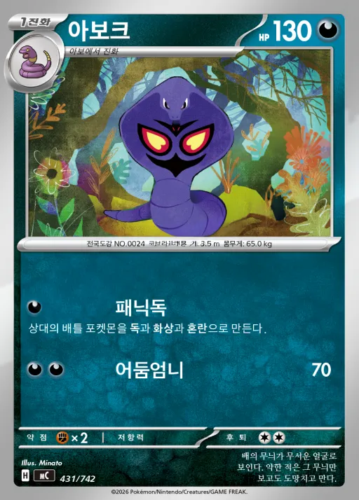 Front of 아보크 431, MEGA 「스타트 덱 100 배틀컬렉션」 Korean