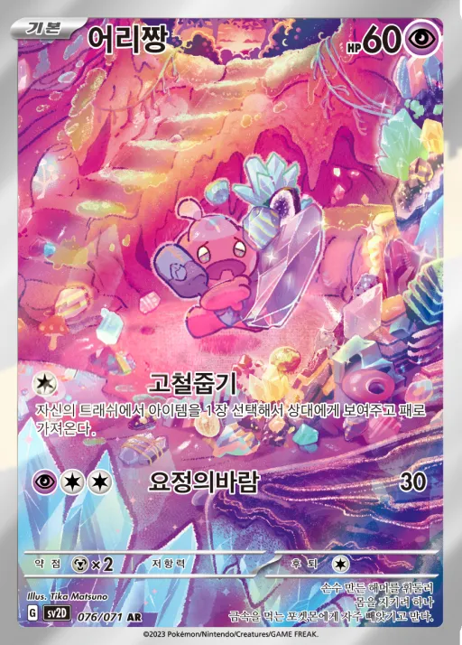 Front of 어리짱 76, 클레이버스트 Korean