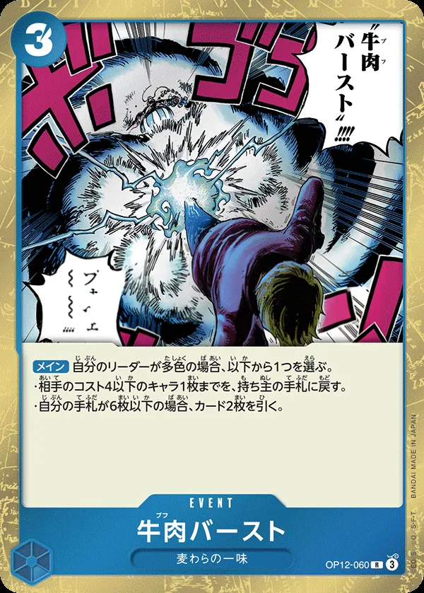 Front of 牛肉バースト OP12-060, 師弟の絆 Japanese