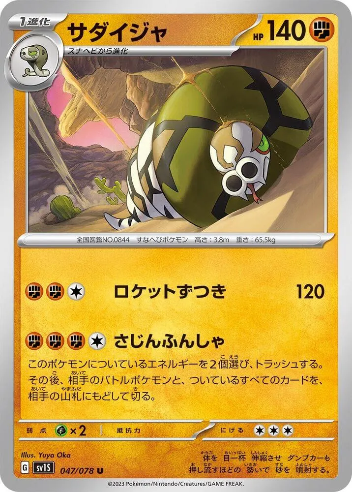 Front of Sandaconda 47, スカーレットex Japanese