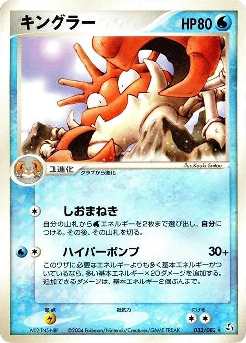 伝説の飛翔 일본판 キングラー 33 카드 앞면