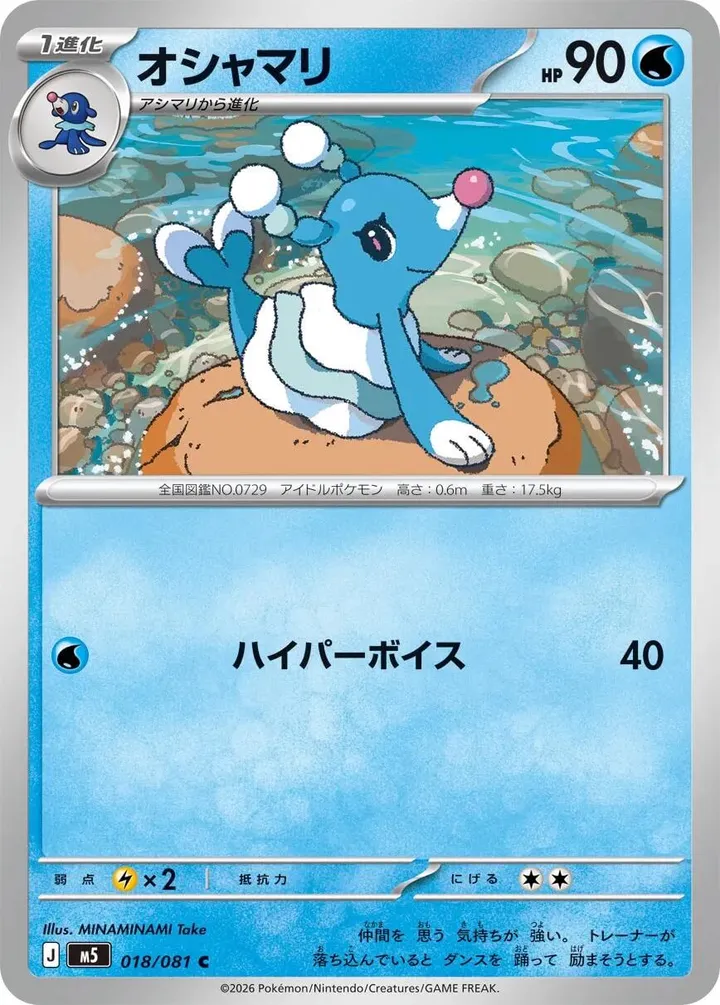 Front of Brionne 18, アビスアイ Japanese