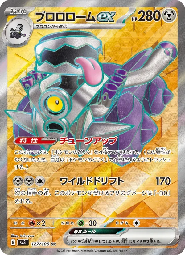 Front of Revavroom ex 127, 黒炎の支配者 Japanese