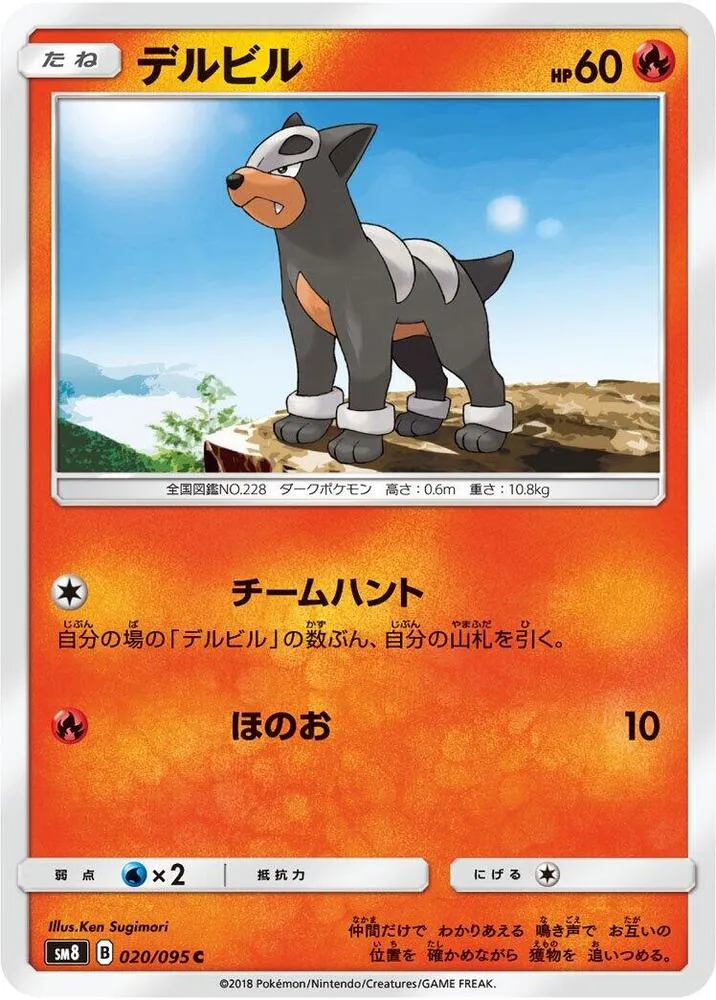 Front of Houndour 20, 超爆インパクト Japanese
