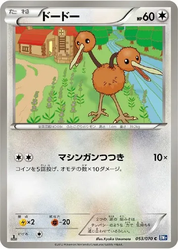 Doduo 53 $1.00