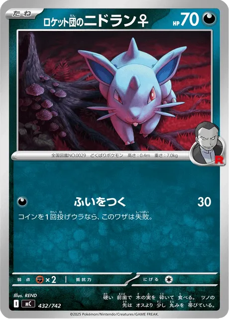 Front of Team Rocket's Nidoran♀ 432, スタートデッキ100 バトルコレクション Japanese