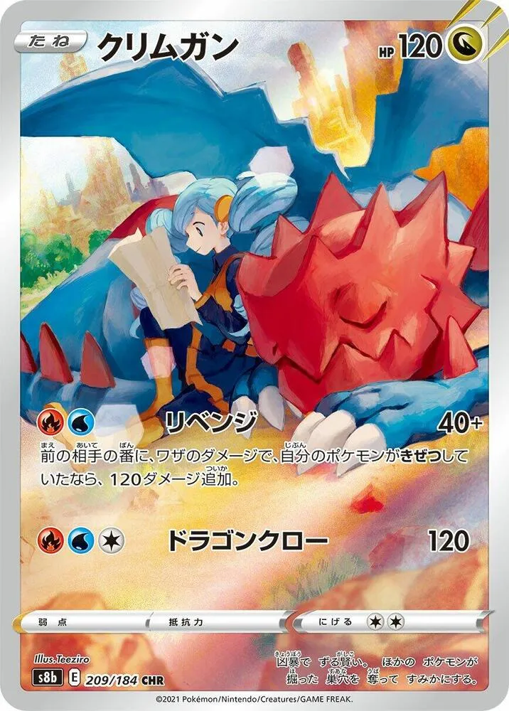 Front of Druddigon 209, VMAXクライマックス Japanese