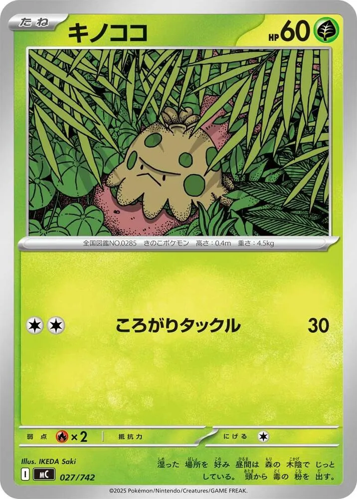 Front of Shroomish 27, スタートデッキ100 バトルコレクション Japanese