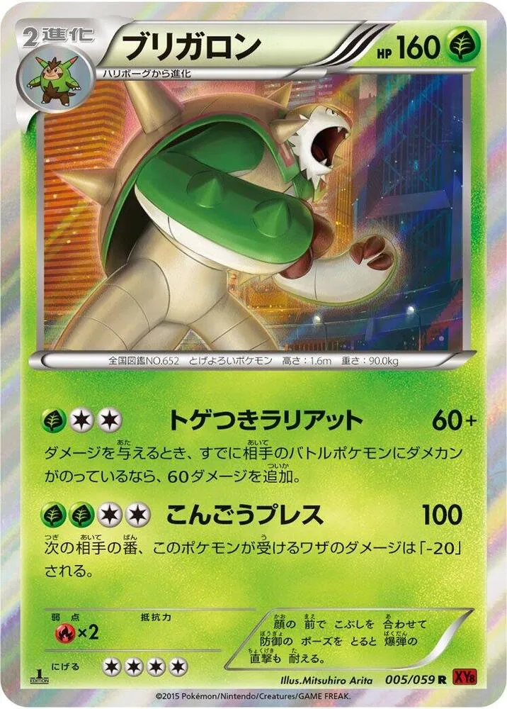 Front of Chesnaught 5, 赤い閃光 Japanese