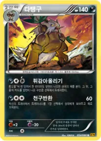 천공의 분노 韓国語版 다탱구 54 カード表面
