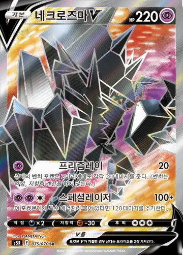네크로즈마 V 75 ¥471