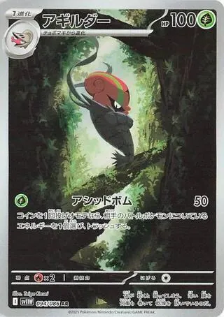 Accelgor 94 $5.01