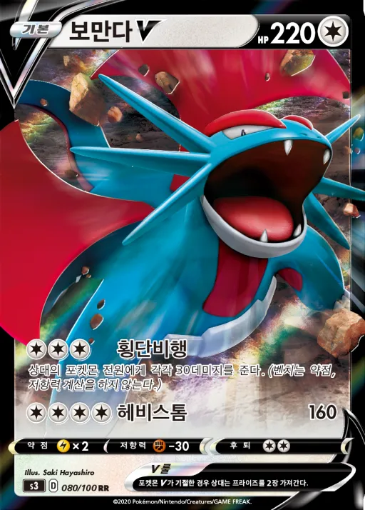 무한존 한국판 보만다 V 80 카드 앞면