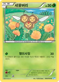Front of 세꿀버리 6, 프리즈볼트 Korean
