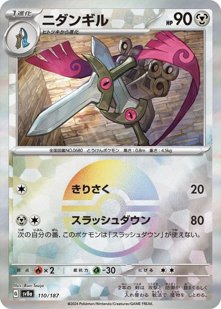 Front of Doublade 110 · Mirror, テラスタルフェスex Japanese