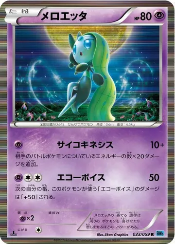 メロエッタ 33 ¥839