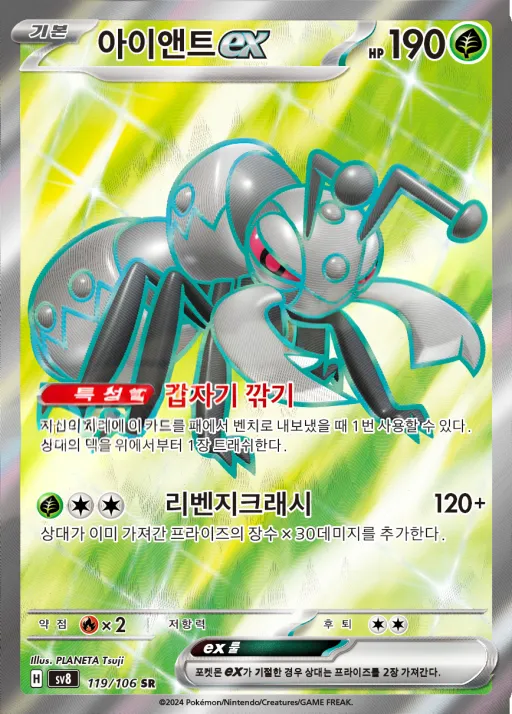 초전브레이커 韓国語版 아이앤트 ex 119 カード表面
