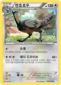 헤일 블리자드 韓国語版 켄호로우 48 カード表面