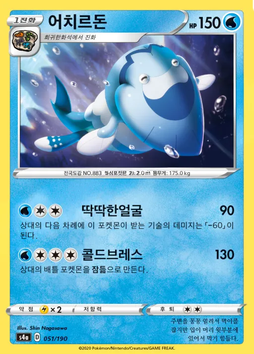 Front of 어치르돈 51, 샤이니스타 V Korean