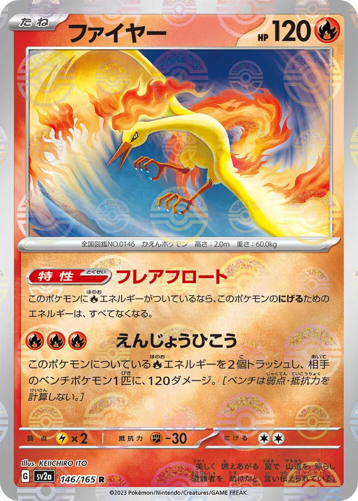 Front of Moltres (Poke Ball Pattern) 146, ポケモンカード151 Japanese
