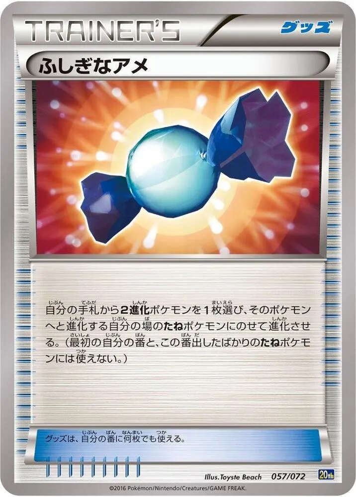 スターターパック 일본판 ふしぎなアメ 57 카드 앞면
