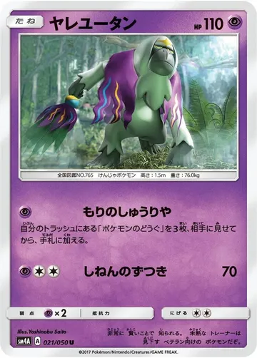 ヤレユータン 21 ¥393
