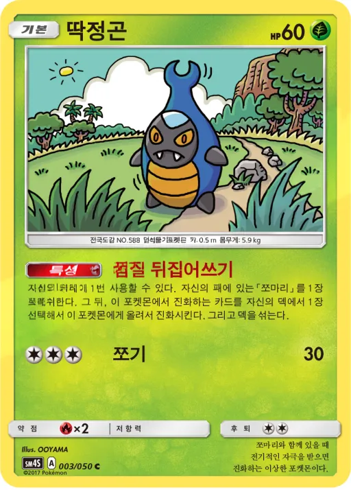 Front of 딱정곤 3, 각성의 용사 Korean