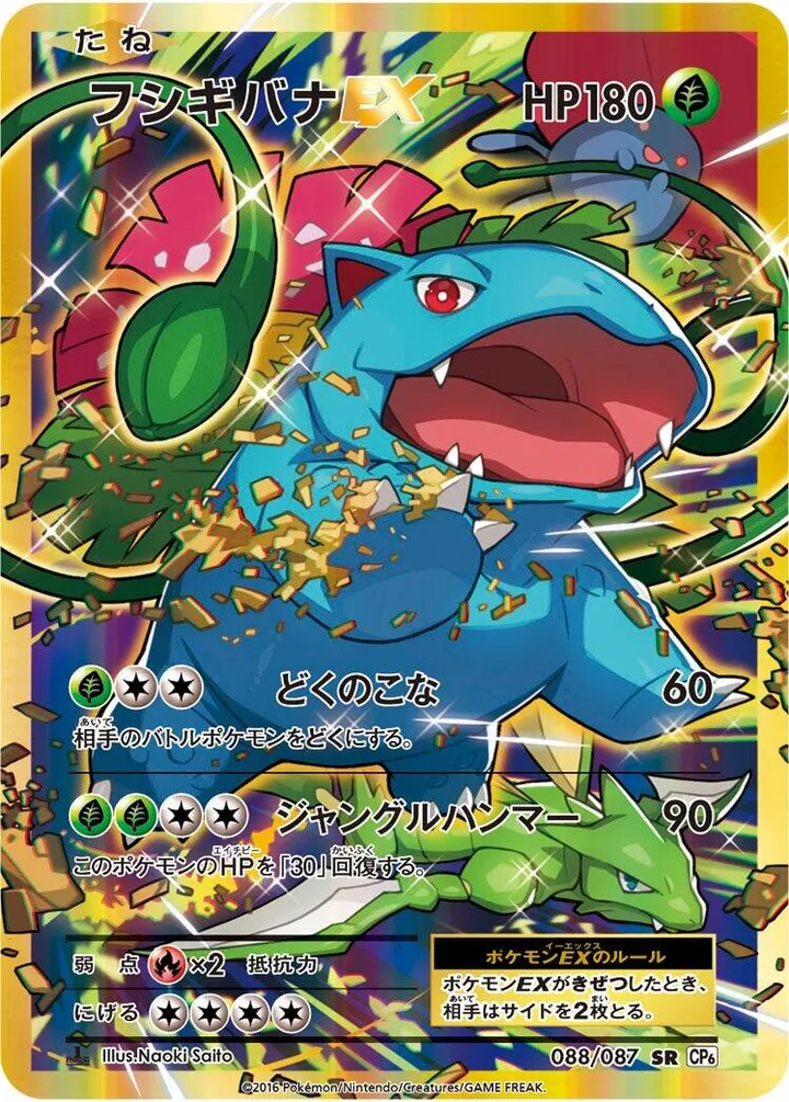 Front of Venusaur ex 88, ポケットモンスターカードゲーム 拡張パック 20th Anniversary Japanese