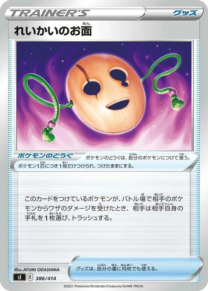 Front of Spirit Mask 386, スタートデッキ100 Japanese