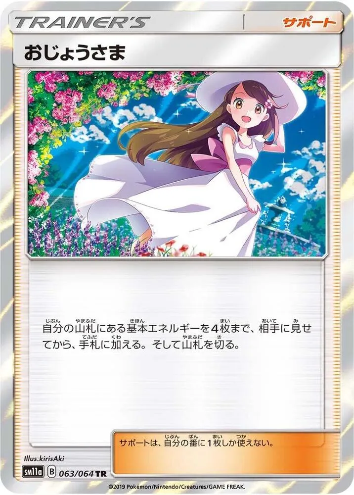 Front of Lady 63, リミックスバウト Japanese