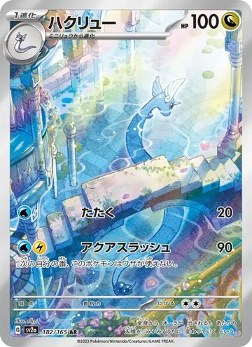 ハクリュー 182 ₩16,972