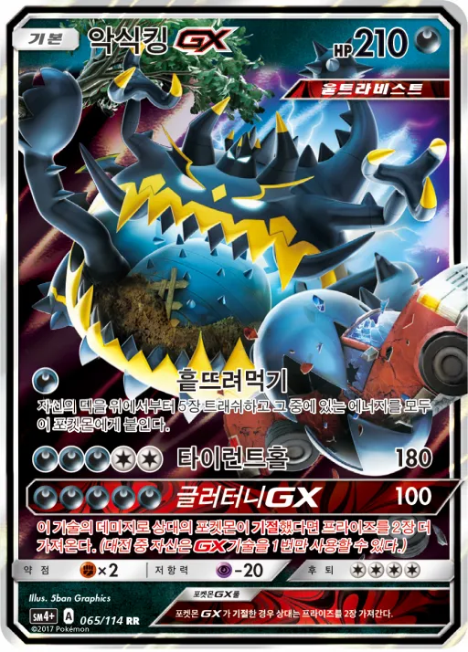 Front of 악식킹 GX 65, GX 배틀부스트 Korean