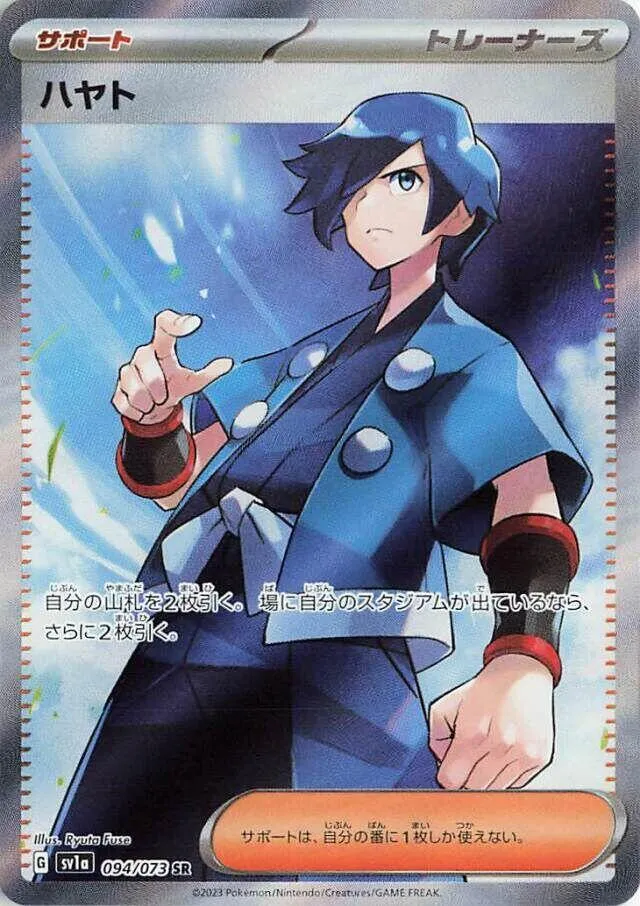 Front of Falkner 94, トリプレットビート Japanese