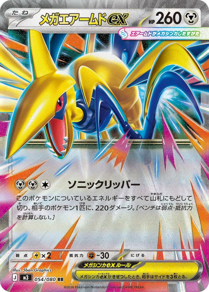 Front of Mega Skarmory ex 54, ムニキスゼロ Japanese