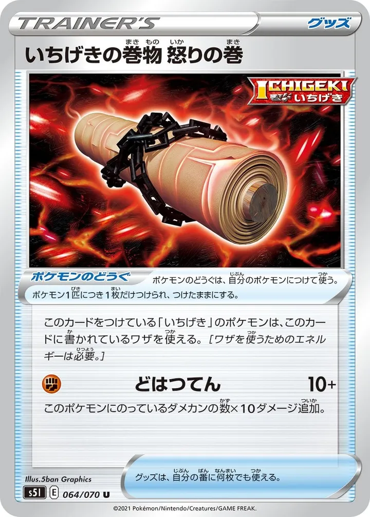 Front of Single Strike Scroll of Scorn 64, 一撃マスター Japanese