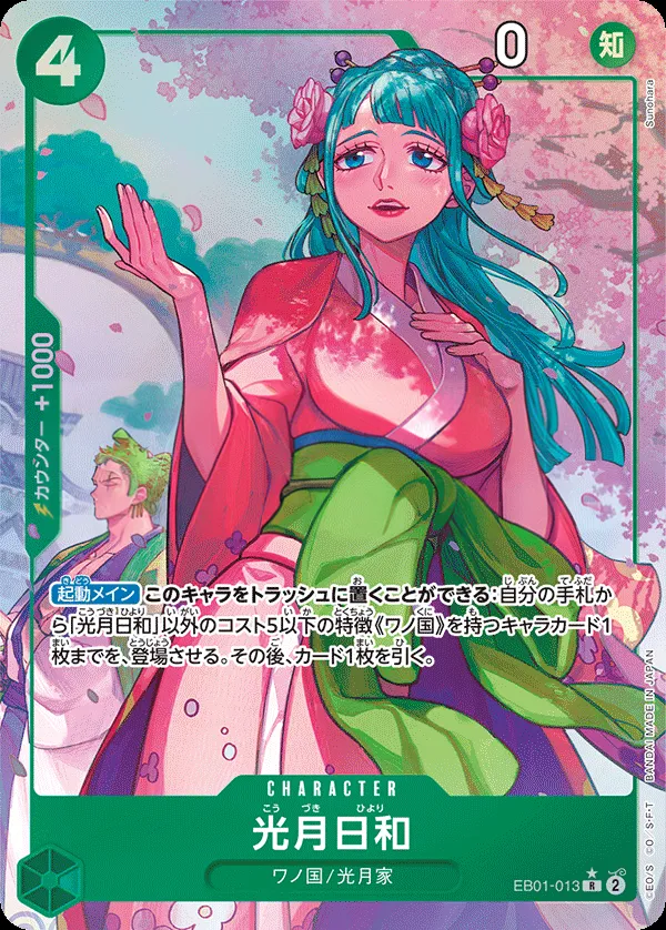 メモリアルコレクション 일본판 光月日和 EB01-013 · 패럴렐 카드 앞면