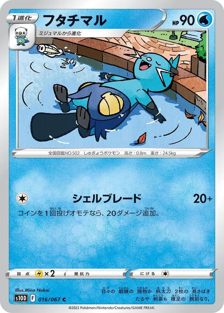 Front of Dewott 16, タイムゲイザー Japanese