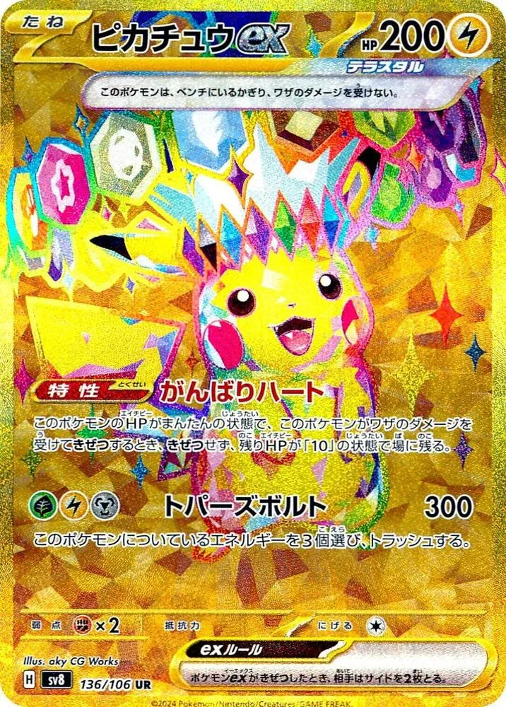 Front of Pikachu ex 136, 超電ブレイカー Japanese