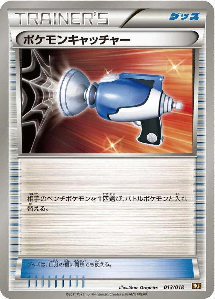 Front of Pokemon Catcher 13, バトル強化デッキ60「レシラムEX」 Japanese