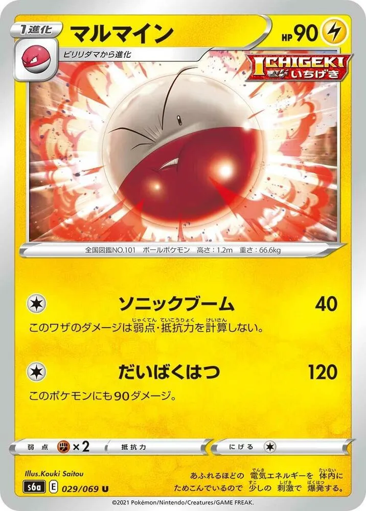 Front of Electrode 29, イーブイヒーローズ Japanese