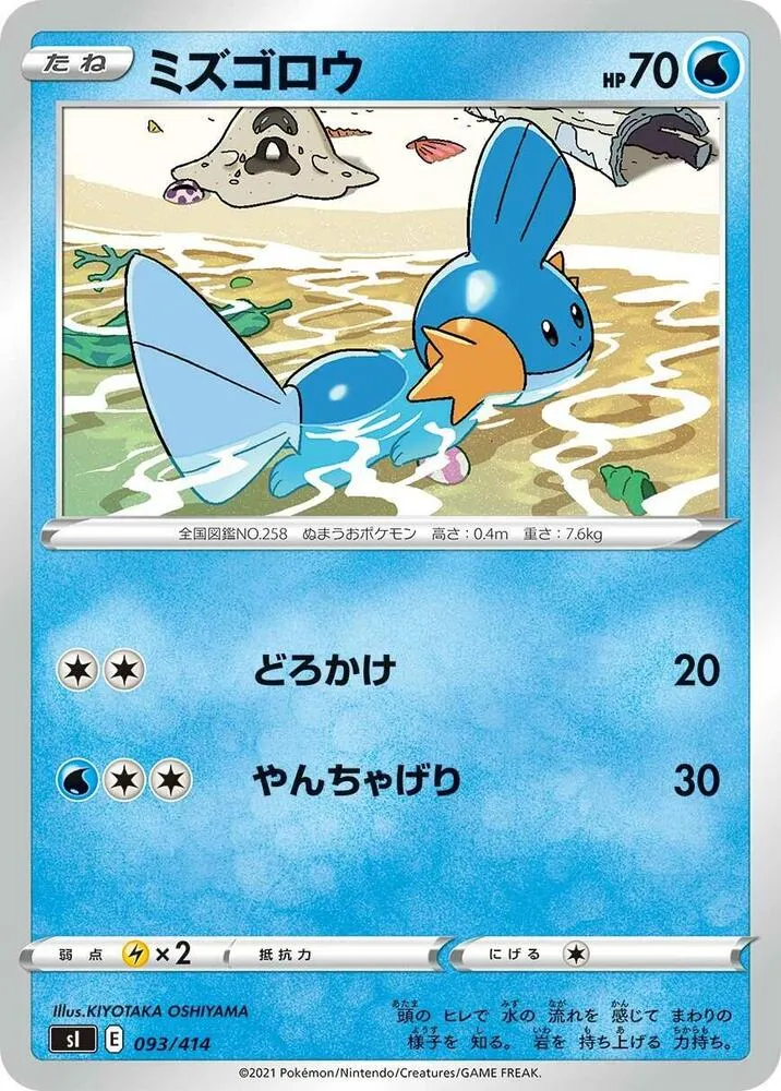 Front of Mudkip 93, スタートデッキ100 Japanese