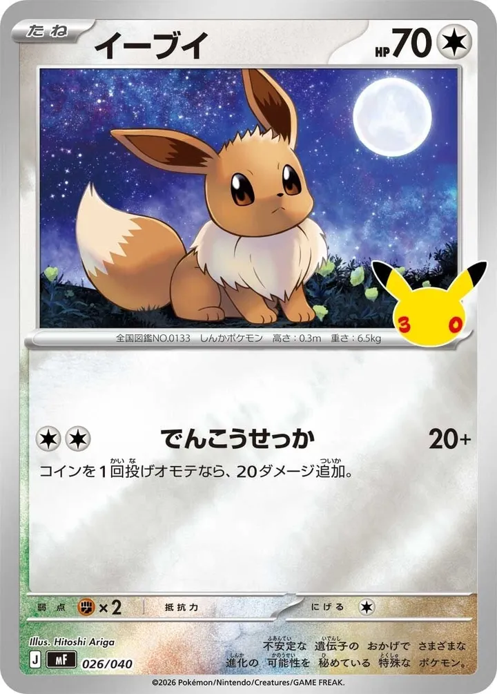 Front of Eevee 26, 30th CELEBRATION プレミアムデッキセット エーフィ・ブラッキー Japanese
