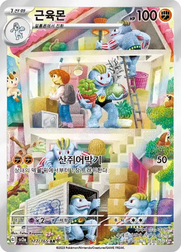 근육몬 177 $4.40