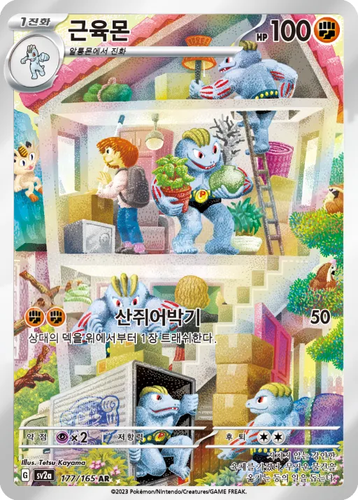Front of 근육몬 177, 포켓몬 카드 151 Korean