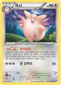 Front of 픽시 52, 플라스마게일 Korean