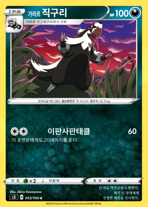 Front of 가라르 직구리 55, 무한존 Korean