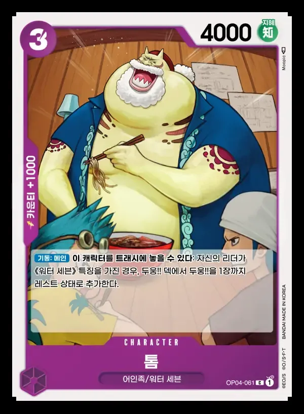 Front of 톰 OP04-061, 모략의 왕국 Korean