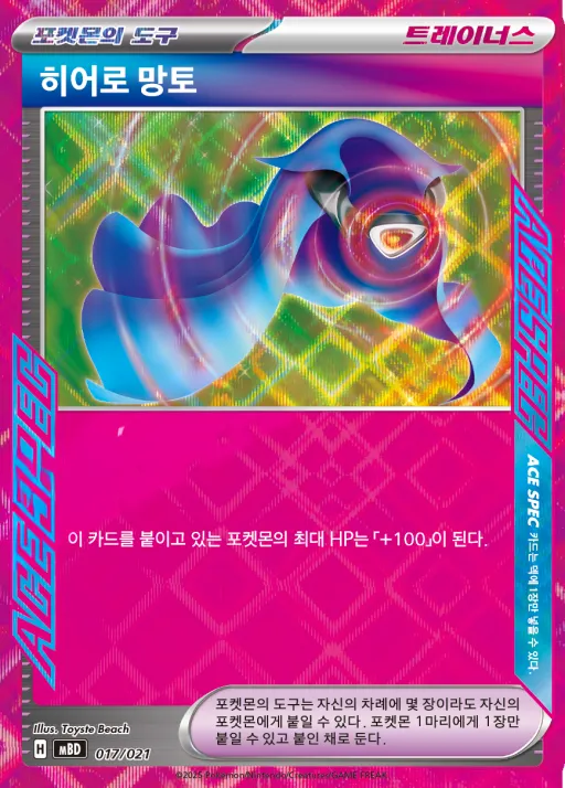 스타터 세트 MEGA 「메가디안시 ex」 韓国語版 히어로 망토 17 カード表面