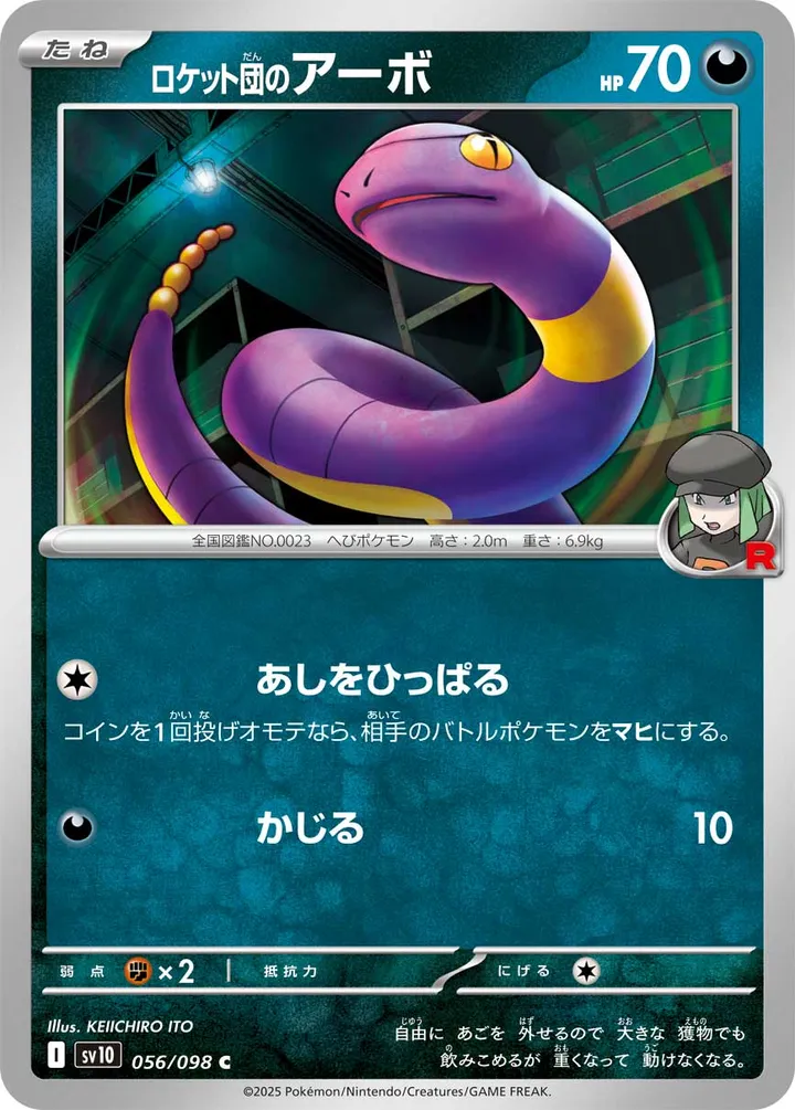 Front of Team Rocket's Ekans 56, ロケット団の栄光 Japanese