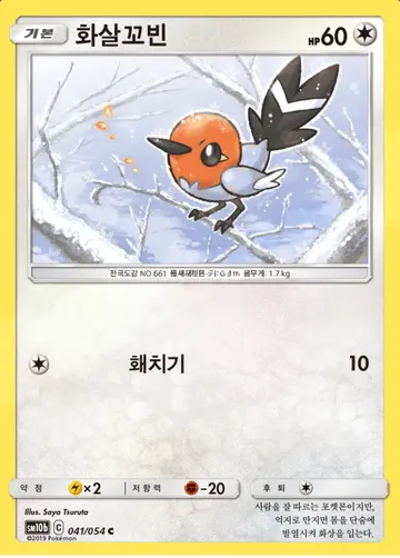 화살꼬빈 41 ₩500